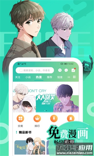 画涯漫画app正版截图1