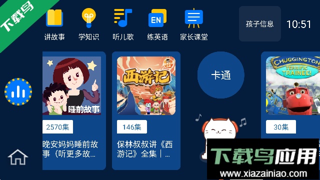 小辰讲故事app车机版免费版截图1