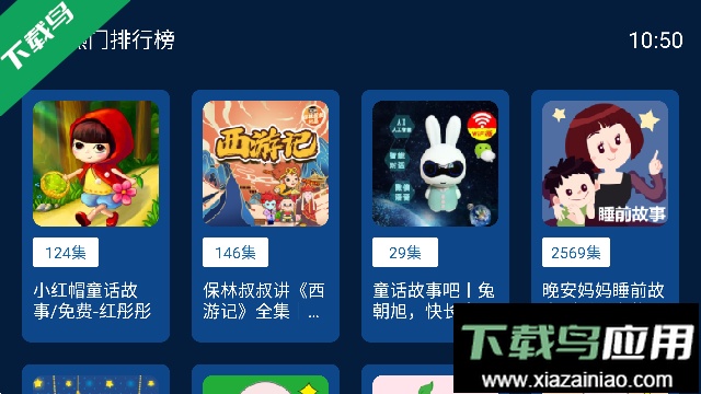 小辰讲故事app车机版免费版截图4