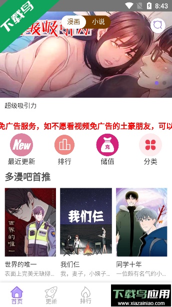 多漫吧永久免费版截图2