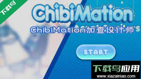 ChibiMation加查设计师汉化版截图2