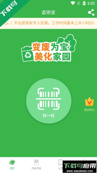 盒销宝APP下载2023最新版截图1