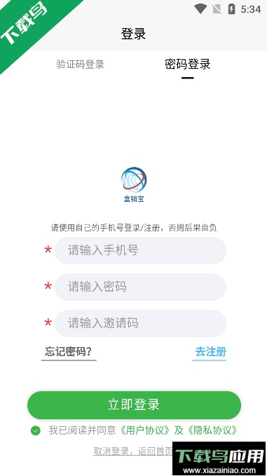 盒销宝APP下载2023最新版截图3