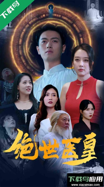 绝世医皇短剧全集免费观看(多多追剧)app官方版截图4