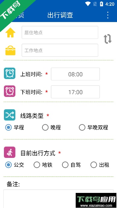 营口行公交车路线下载手机版截图2