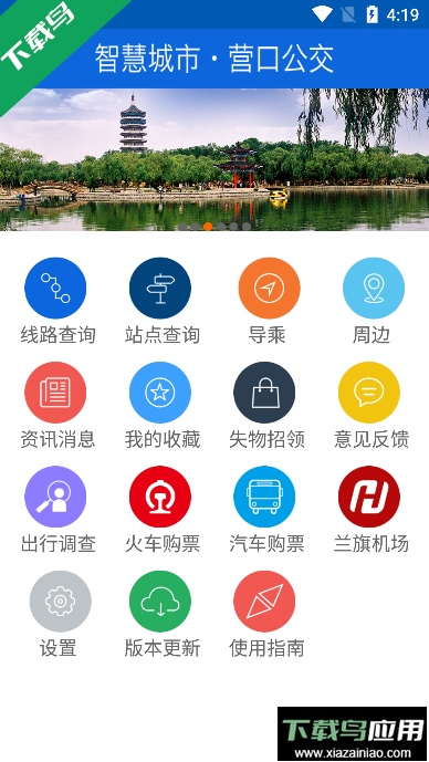 营口行公交车路线下载手机版截图4