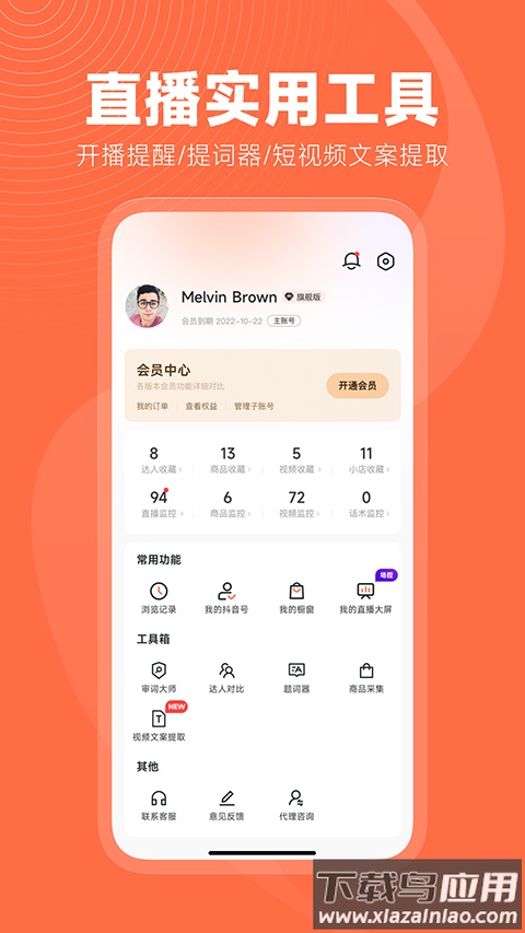 蝉妈妈数据分析app最新版截图2