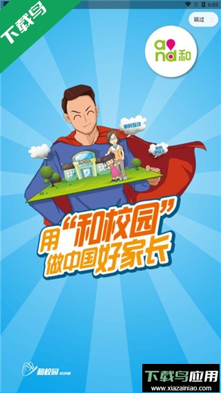 贵州和校园客户端最新版本截图2