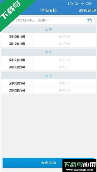 贵州和校园客户端最新版本截图3
