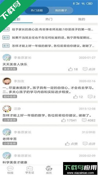 贵州和校园客户端最新版本截图5