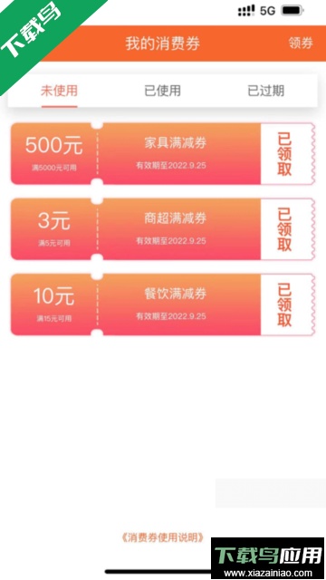 雄安新消费客户端安卓版截图1