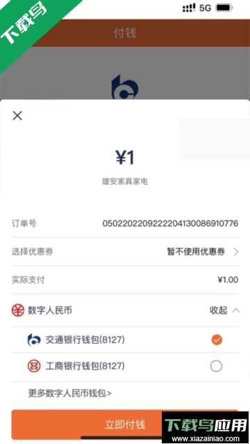 雄安新消费客户端安卓版截图2