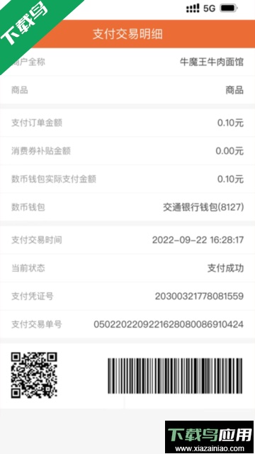 雄安新消费客户端安卓版截图3