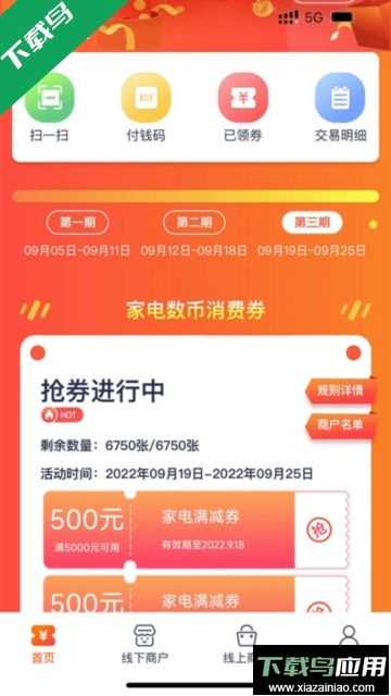 雄安新消费客户端安卓版截图4