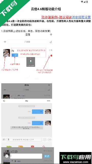 云信聊天官方版下载截图3