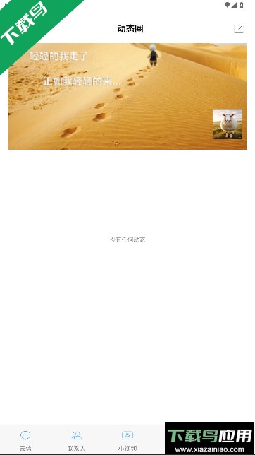 云信聊天官方版下载截图5