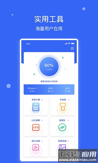 爱思极速版app官方版截图1