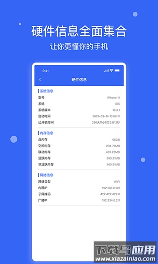 爱思极速版app官方版截图4
