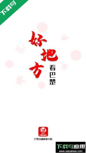 巴楚好地方app官方版截图3