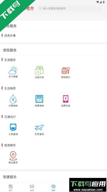 巴楚好地方app官方版截图4