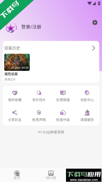 新星视频app去广告版截图1