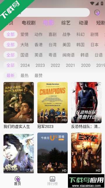 新星视频app去广告版截图3