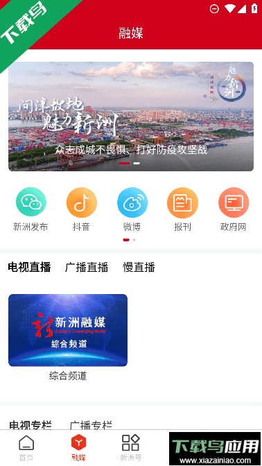 智慧新洲app最新免费版截图1