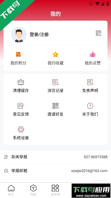 智慧新洲app最新免费版截图3