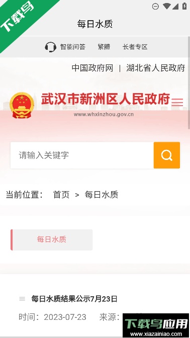 智慧新洲app最新免费版截图4