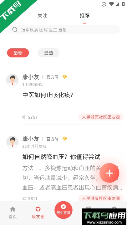 人民好医生客户端app截图1