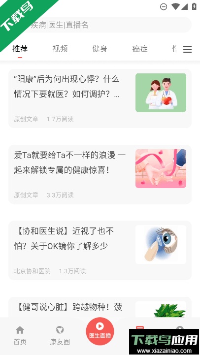 人民好医生客户端app截图2