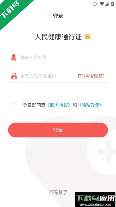 人民好医生客户端app截图4