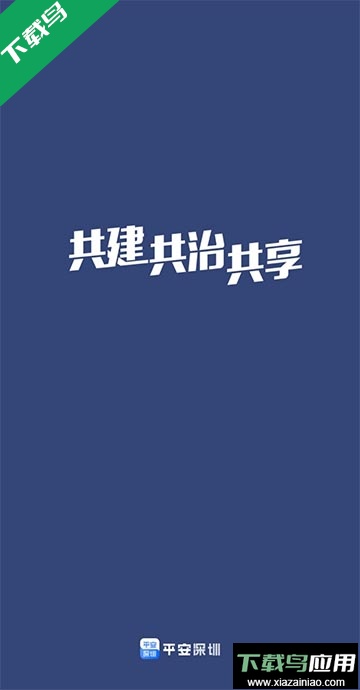 平安深圳(保安模拟考试)app官方截图4