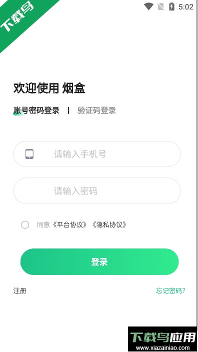 盒信烟盒回收app官方正版截图1