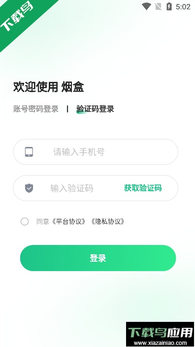 盒信烟盒回收app官方正版截图3
