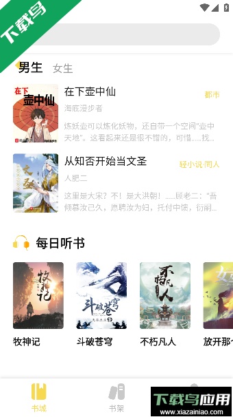 启阅小说app安装正式版免费版截图1