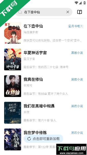 启阅小说app安装正式版免费版截图2