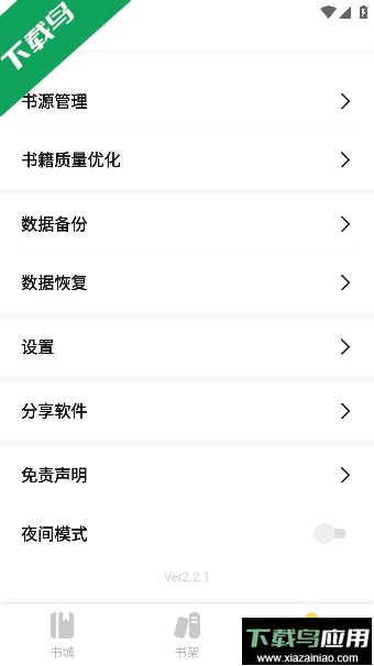 启阅小说app安装正式版免费版截图4