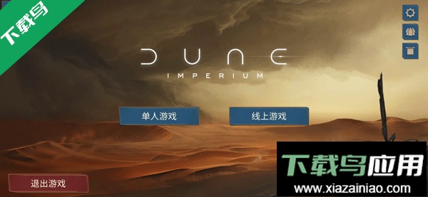 沙丘帝国手游下载中文版截图2