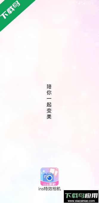 ins特效相机app免费手机版截图1