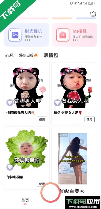 ins特效相机app免费手机版截图4