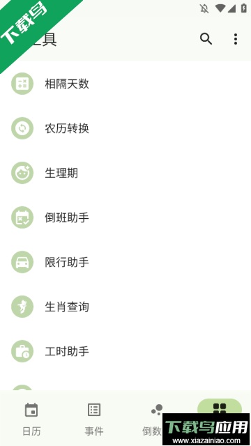 一叶日历会员版截图1