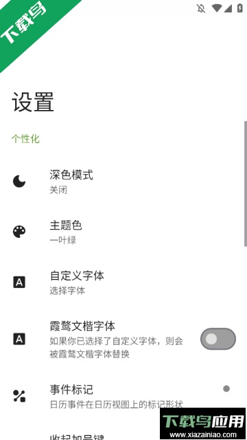 一叶日历会员版截图2