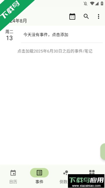 一叶日历会员版截图3