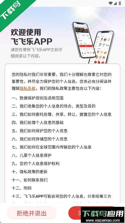 飞飞乐app最新版下载截图4