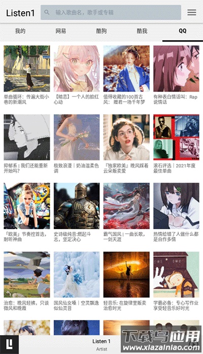 listen1最新版本截图2