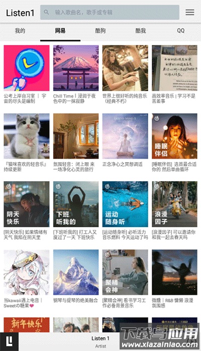 listen1最新版本截图3