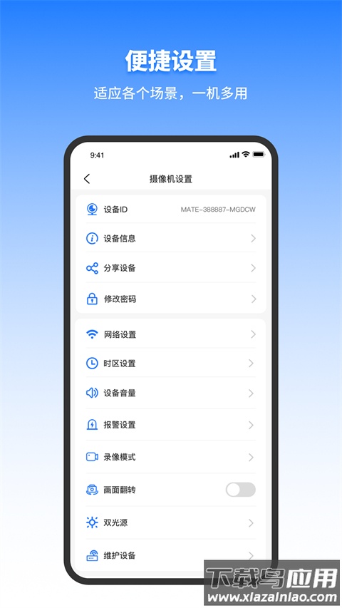 千鸟物联app最新版本截图2