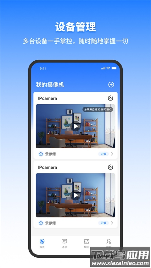 千鸟物联app最新版本截图3