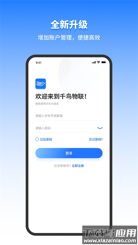 千鸟物联app最新版本截图4